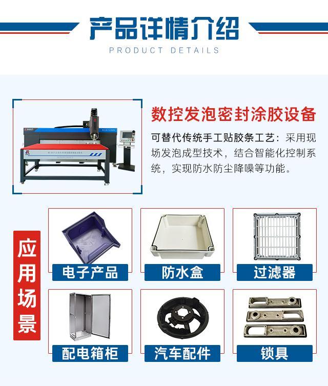 發(fā)泡密封涂膠設(shè)備—機(jī)箱機(jī)柜門板涂膠