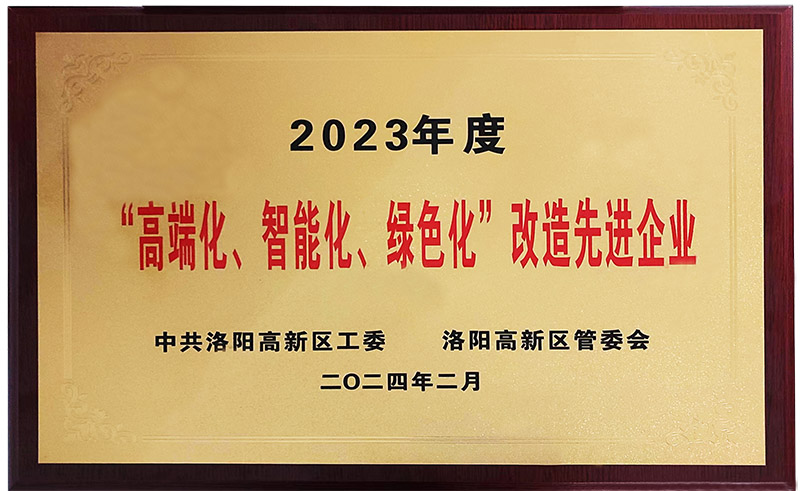 “”高端化、智能化、綠色化“”改造先進(jìn)企業(yè)